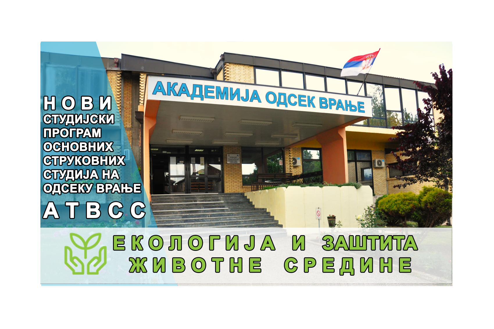Odsek Vranje